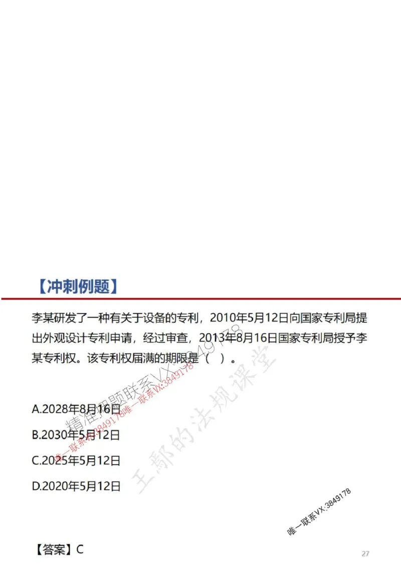 一建冲刺课件（一天）答案版_1_2026年一建法规_2025年一建法规SVIP_04-冲刺串讲✿考点强化✿小灶集训_47-法规《央企冲刺内训》王嫣SMR