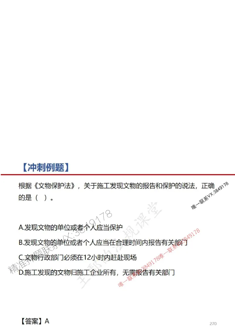 一建冲刺课件（一天）答案版_1_2026年一建法规_2025年一建法规SVIP_04-冲刺串讲✿考点强化✿小灶集训_47-法规《央企冲刺内训》王嫣SMR