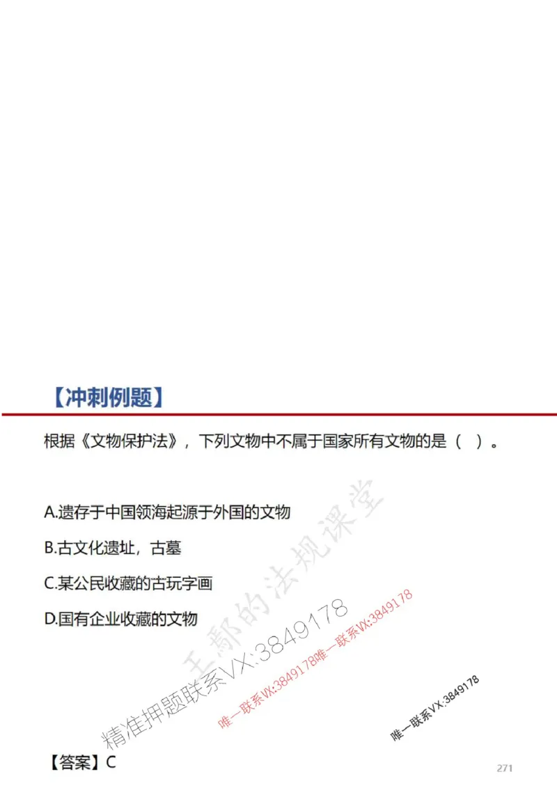 一建冲刺课件（一天）答案版_1_2026年一建法规_2025年一建法规SVIP_04-冲刺串讲✿考点强化✿小灶集训_47-法规《央企冲刺内训》王嫣SMR
