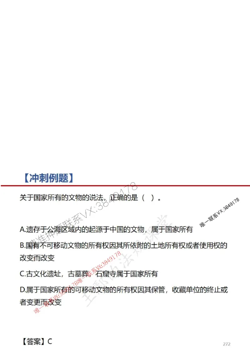 一建冲刺课件（一天）答案版_1_2026年一建法规_2025年一建法规SVIP_04-冲刺串讲✿考点强化✿小灶集训_47-法规《央企冲刺内训》王嫣SMR