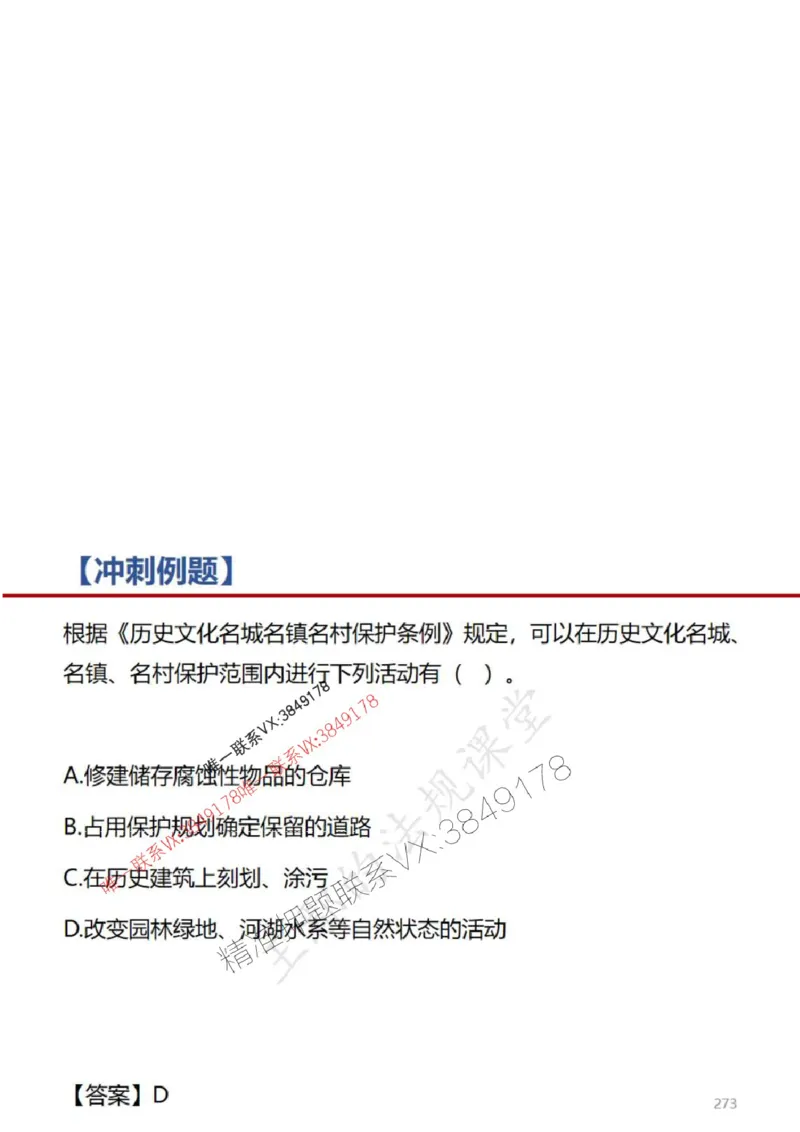 一建冲刺课件（一天）答案版_1_2026年一建法规_2025年一建法规SVIP_04-冲刺串讲✿考点强化✿小灶集训_47-法规《央企冲刺内训》王嫣SMR