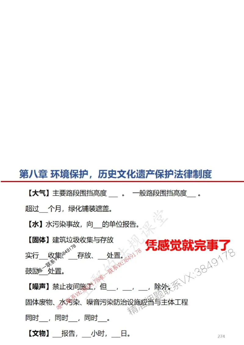 一建冲刺课件（一天）答案版_1_2026年一建法规_2025年一建法规SVIP_04-冲刺串讲✿考点强化✿小灶集训_47-法规《央企冲刺内训》王嫣SMR