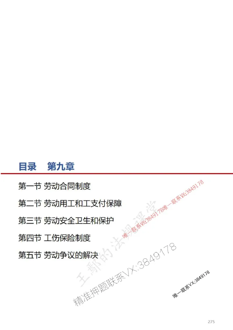 一建冲刺课件（一天）答案版_1_2026年一建法规_2025年一建法规SVIP_04-冲刺串讲✿考点强化✿小灶集训_47-法规《央企冲刺内训》王嫣SMR