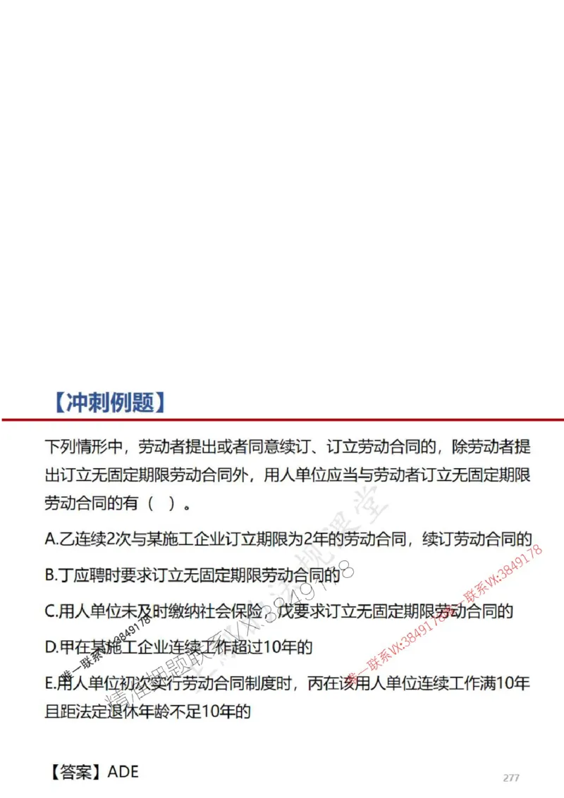 一建冲刺课件（一天）答案版_1_2026年一建法规_2025年一建法规SVIP_04-冲刺串讲✿考点强化✿小灶集训_47-法规《央企冲刺内训》王嫣SMR
