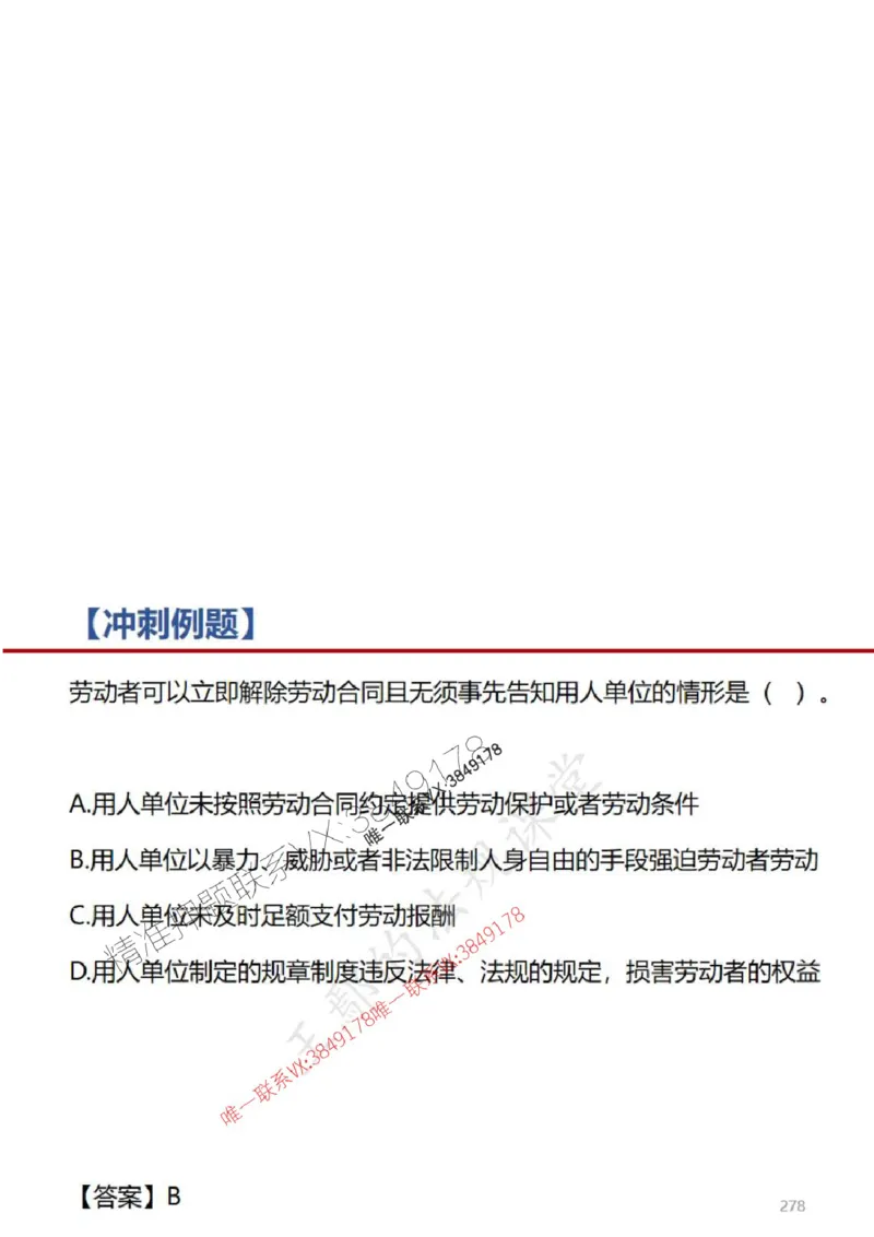 一建冲刺课件（一天）答案版_1_2026年一建法规_2025年一建法规SVIP_04-冲刺串讲✿考点强化✿小灶集训_47-法规《央企冲刺内训》王嫣SMR