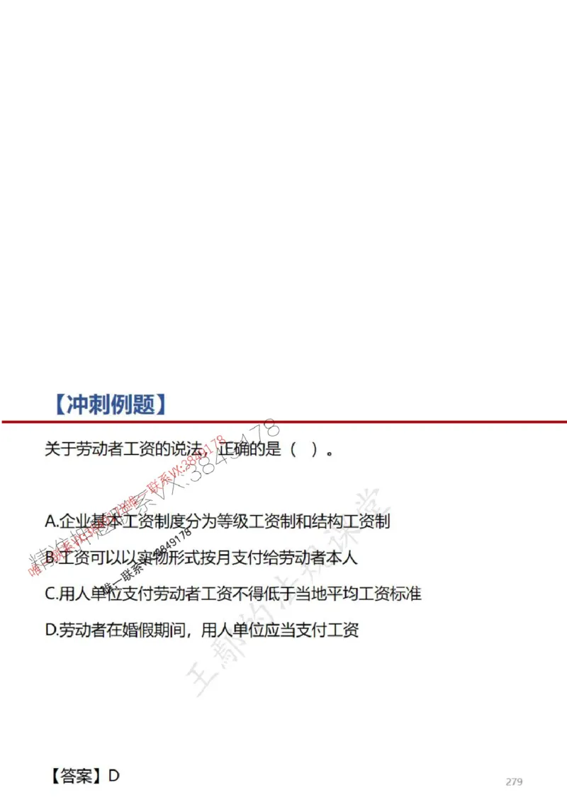 一建冲刺课件（一天）答案版_1_2026年一建法规_2025年一建法规SVIP_04-冲刺串讲✿考点强化✿小灶集训_47-法规《央企冲刺内训》王嫣SMR
