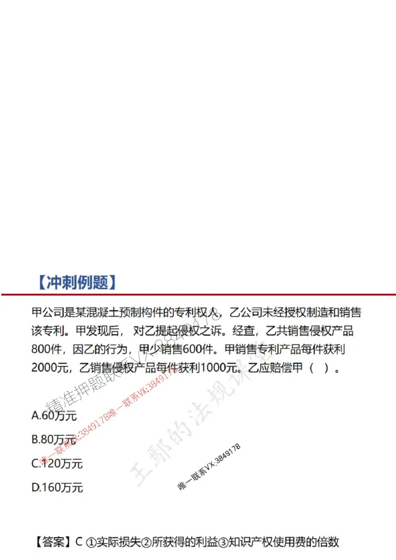 一建冲刺课件（一天）答案版_1_2026年一建法规_2025年一建法规SVIP_04-冲刺串讲✿考点强化✿小灶集训_47-法规《央企冲刺内训》王嫣SMR