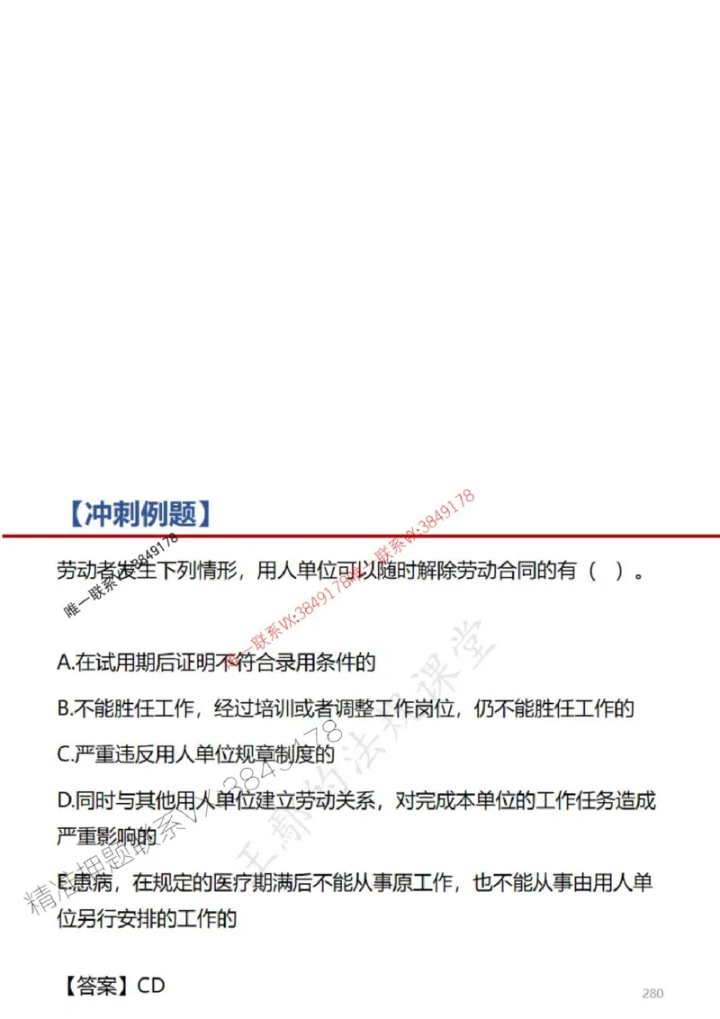 一建冲刺课件（一天）答案版_1_2026年一建法规_2025年一建法规SVIP_04-冲刺串讲✿考点强化✿小灶集训_47-法规《央企冲刺内训》王嫣SMR