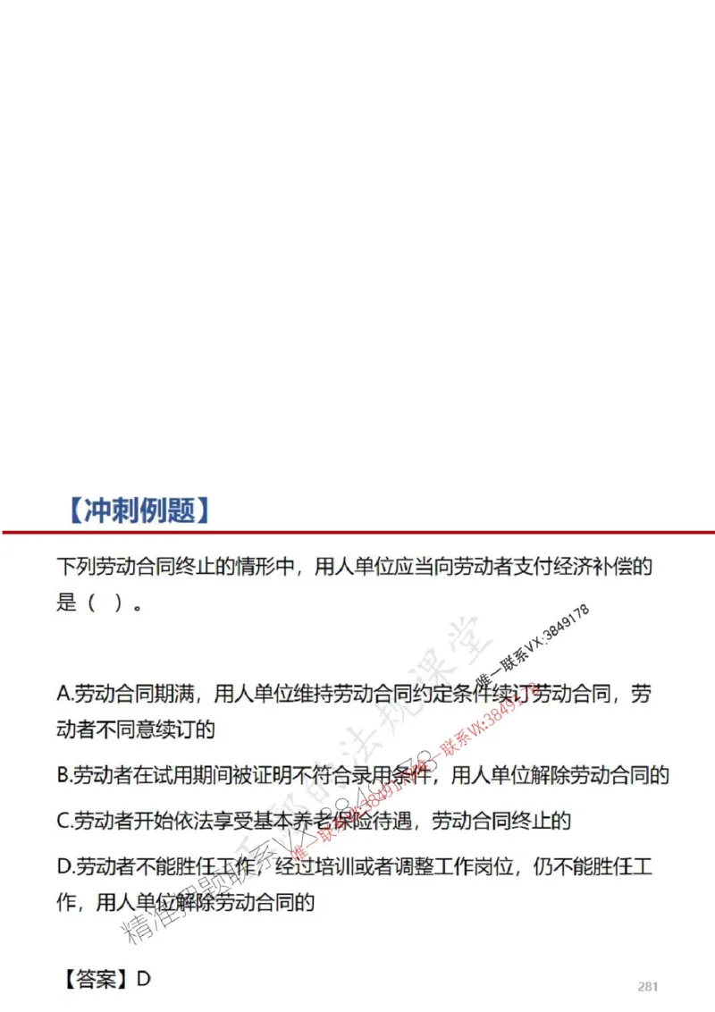 一建冲刺课件（一天）答案版_1_2026年一建法规_2025年一建法规SVIP_04-冲刺串讲✿考点强化✿小灶集训_47-法规《央企冲刺内训》王嫣SMR