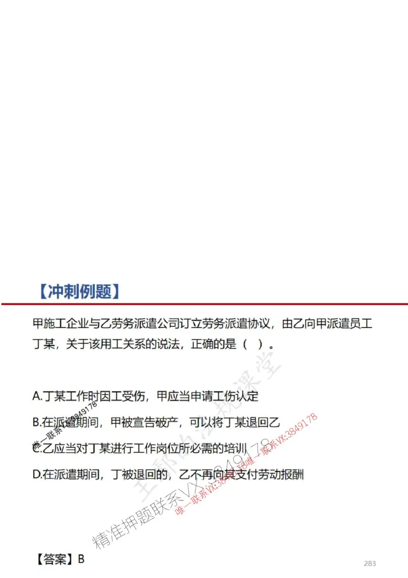 一建冲刺课件（一天）答案版_1_2026年一建法规_2025年一建法规SVIP_04-冲刺串讲✿考点强化✿小灶集训_47-法规《央企冲刺内训》王嫣SMR
