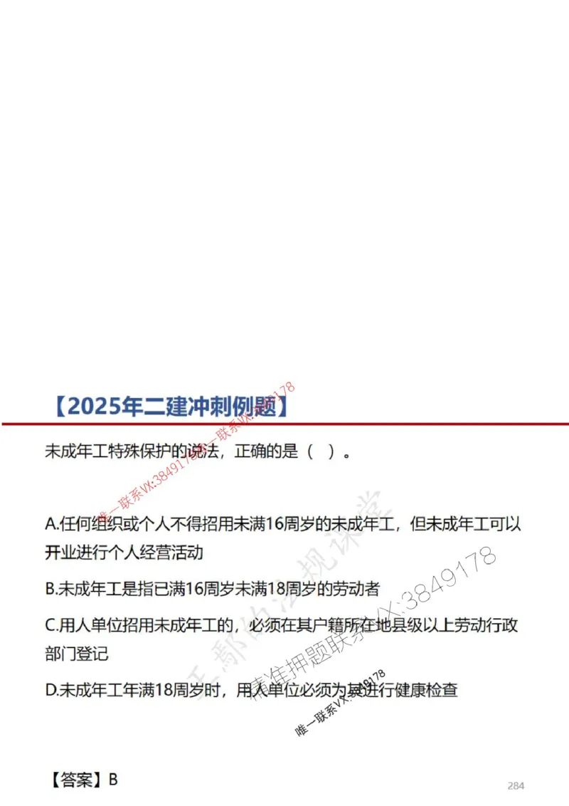一建冲刺课件（一天）答案版_1_2026年一建法规_2025年一建法规SVIP_04-冲刺串讲✿考点强化✿小灶集训_47-法规《央企冲刺内训》王嫣SMR