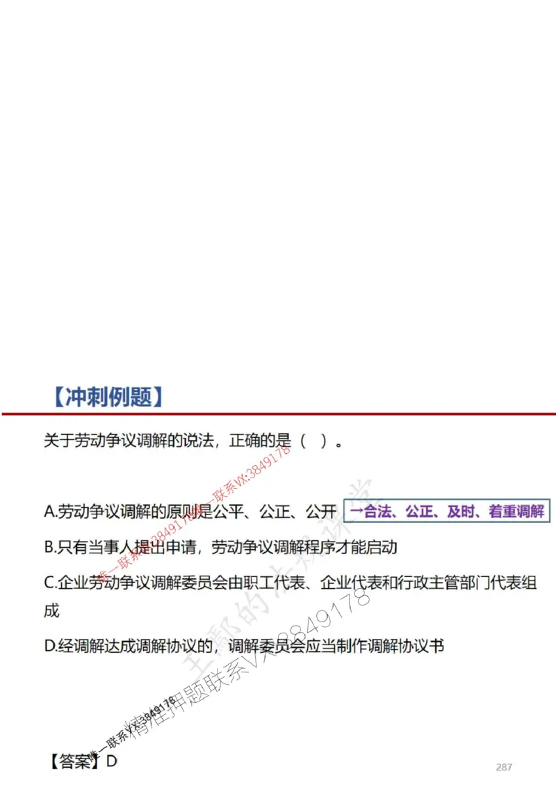一建冲刺课件（一天）答案版_1_2026年一建法规_2025年一建法规SVIP_04-冲刺串讲✿考点强化✿小灶集训_47-法规《央企冲刺内训》王嫣SMR