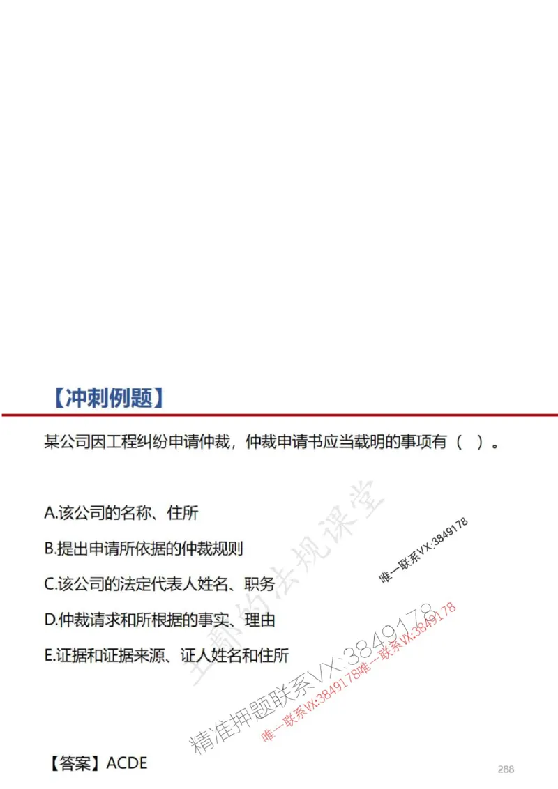 一建冲刺课件（一天）答案版_1_2026年一建法规_2025年一建法规SVIP_04-冲刺串讲✿考点强化✿小灶集训_47-法规《央企冲刺内训》王嫣SMR