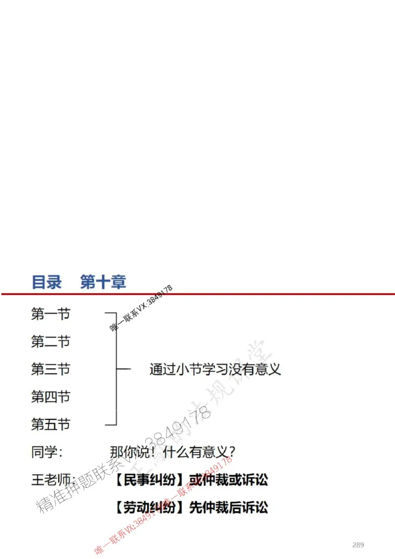 一建冲刺课件（一天）答案版_1_2026年一建法规_2025年一建法规SVIP_04-冲刺串讲✿考点强化✿小灶集训_47-法规《央企冲刺内训》王嫣SMR