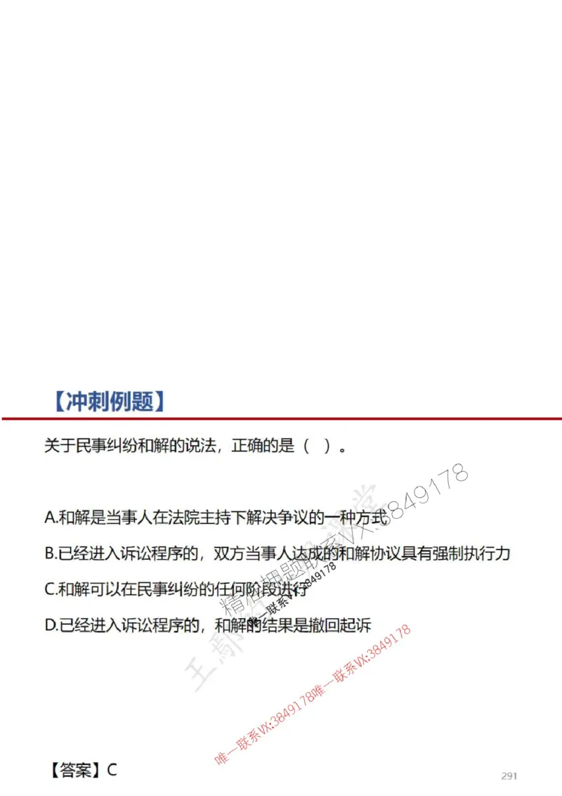 一建冲刺课件（一天）答案版_1_2026年一建法规_2025年一建法规SVIP_04-冲刺串讲✿考点强化✿小灶集训_47-法规《央企冲刺内训》王嫣SMR