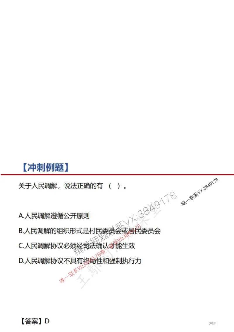 一建冲刺课件（一天）答案版_1_2026年一建法规_2025年一建法规SVIP_04-冲刺串讲✿考点强化✿小灶集训_47-法规《央企冲刺内训》王嫣SMR