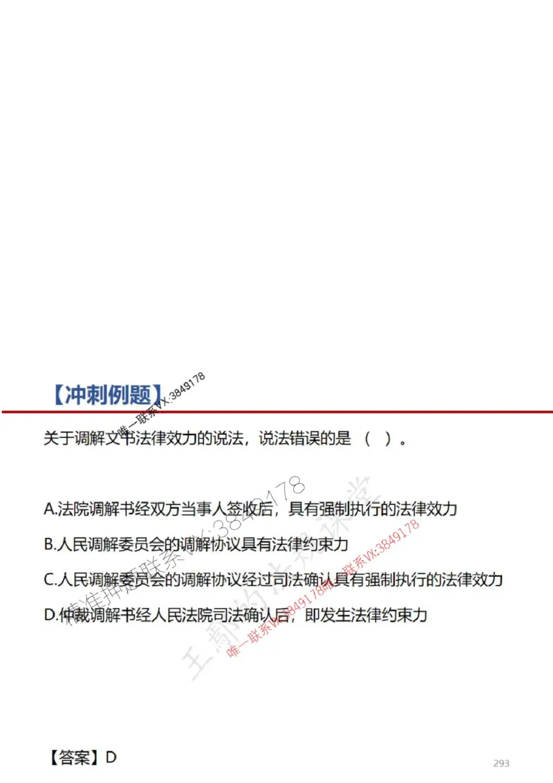 一建冲刺课件（一天）答案版_1_2026年一建法规_2025年一建法规SVIP_04-冲刺串讲✿考点强化✿小灶集训_47-法规《央企冲刺内训》王嫣SMR