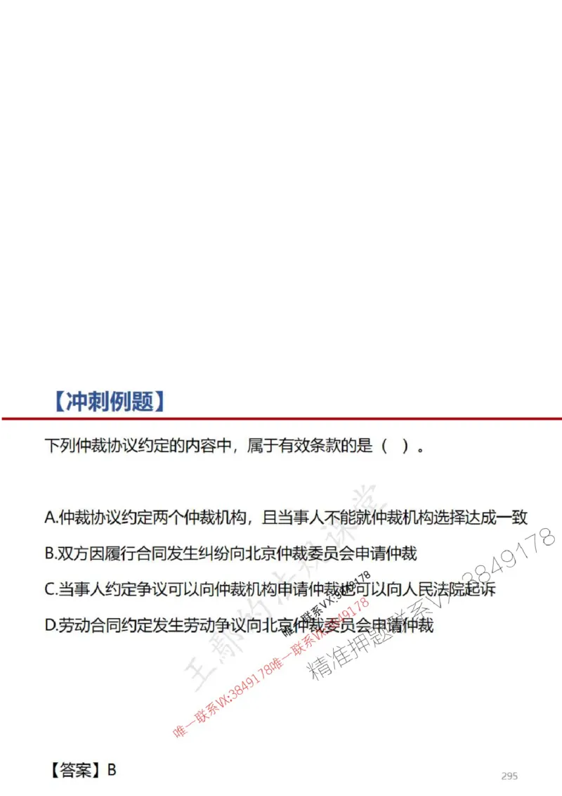 一建冲刺课件（一天）答案版_1_2026年一建法规_2025年一建法规SVIP_04-冲刺串讲✿考点强化✿小灶集训_47-法规《央企冲刺内训》王嫣SMR