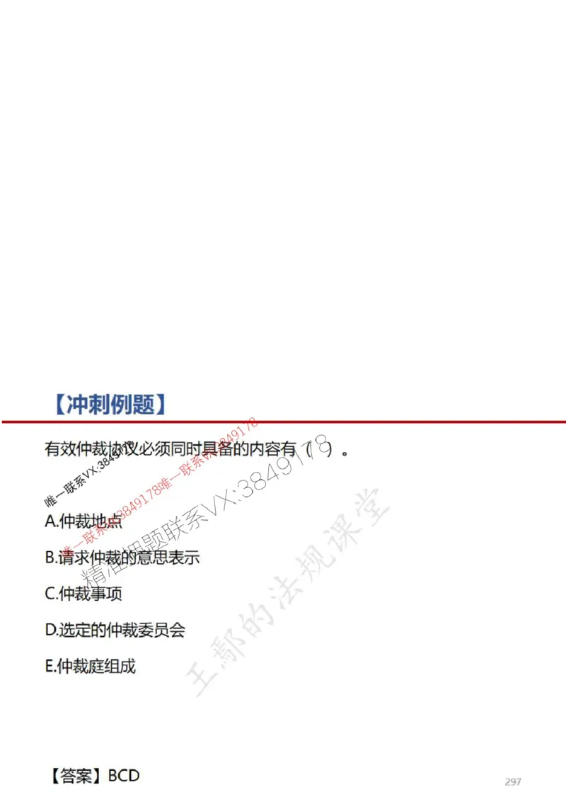 一建冲刺课件（一天）答案版_1_2026年一建法规_2025年一建法规SVIP_04-冲刺串讲✿考点强化✿小灶集训_47-法规《央企冲刺内训》王嫣SMR