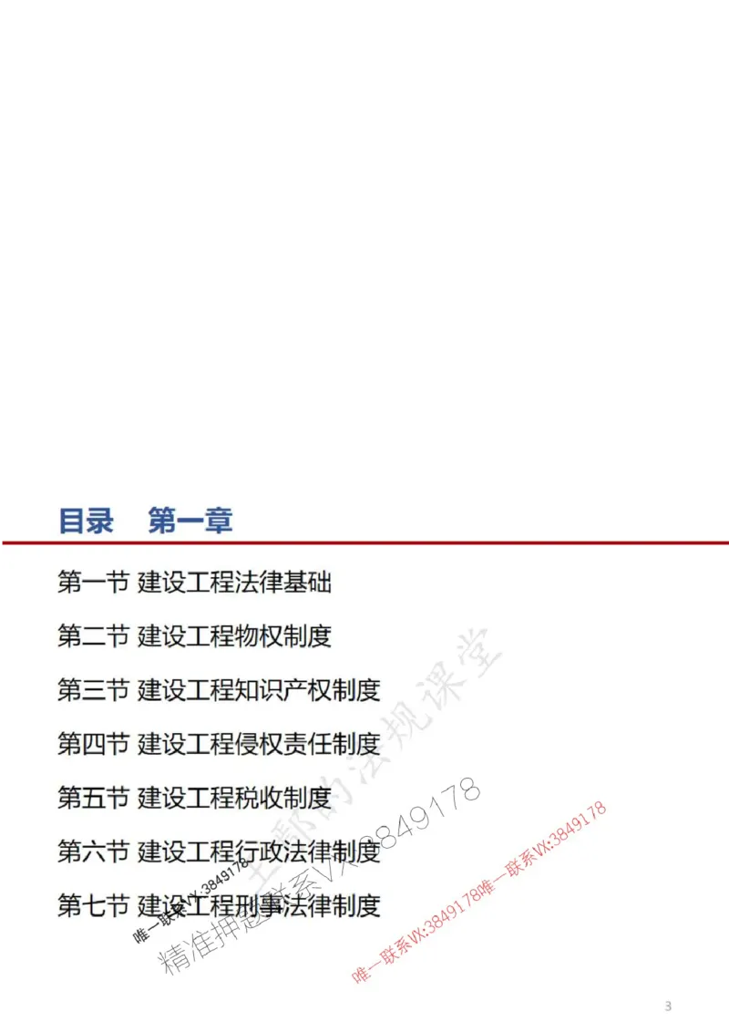一建冲刺课件（一天）答案版_1_2026年一建法规_2025年一建法规SVIP_04-冲刺串讲✿考点强化✿小灶集训_47-法规《央企冲刺内训》王嫣SMR