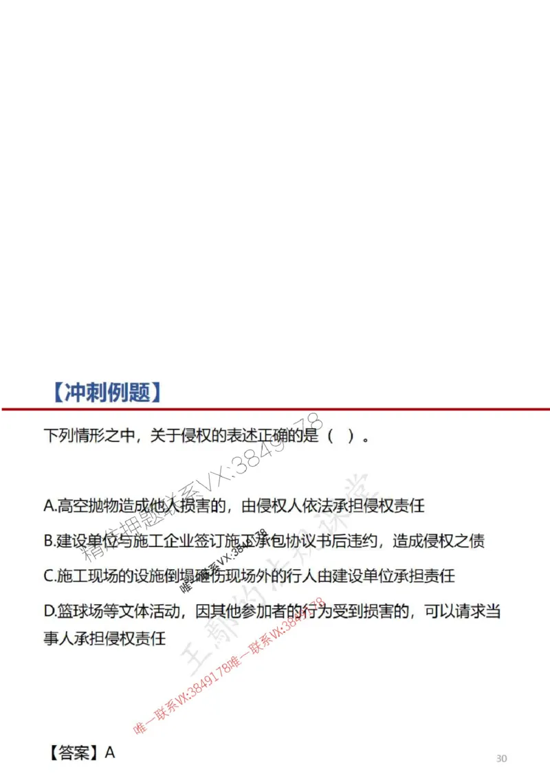 一建冲刺课件（一天）答案版_1_2026年一建法规_2025年一建法规SVIP_04-冲刺串讲✿考点强化✿小灶集训_47-法规《央企冲刺内训》王嫣SMR