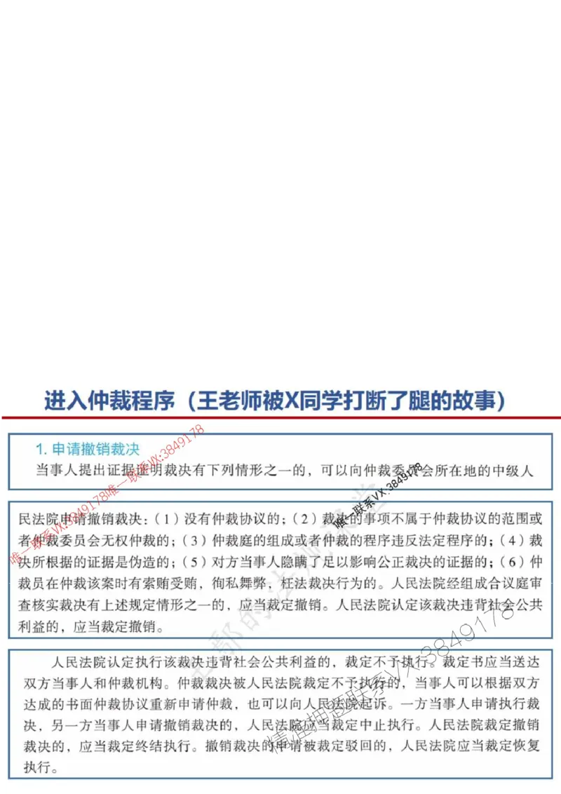 一建冲刺课件（一天）答案版_1_2026年一建法规_2025年一建法规SVIP_04-冲刺串讲✿考点强化✿小灶集训_47-法规《央企冲刺内训》王嫣SMR
