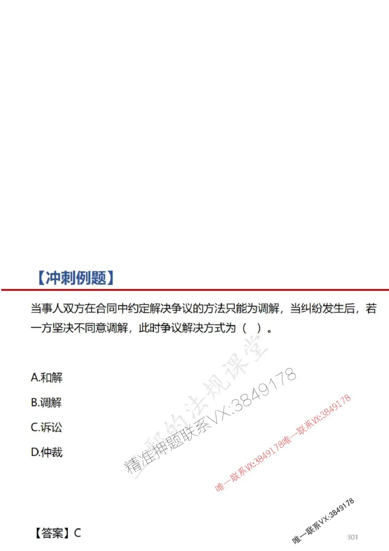 一建冲刺课件（一天）答案版_1_2026年一建法规_2025年一建法规SVIP_04-冲刺串讲✿考点强化✿小灶集训_47-法规《央企冲刺内训》王嫣SMR