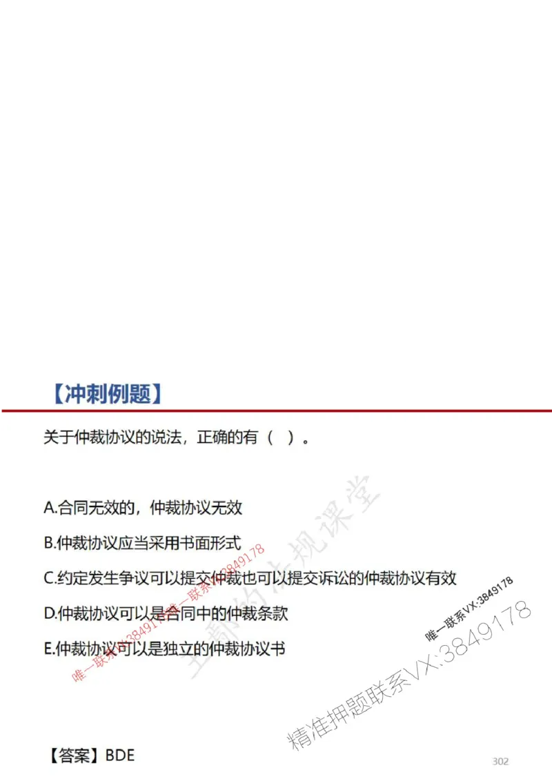 一建冲刺课件（一天）答案版_1_2026年一建法规_2025年一建法规SVIP_04-冲刺串讲✿考点强化✿小灶集训_47-法规《央企冲刺内训》王嫣SMR