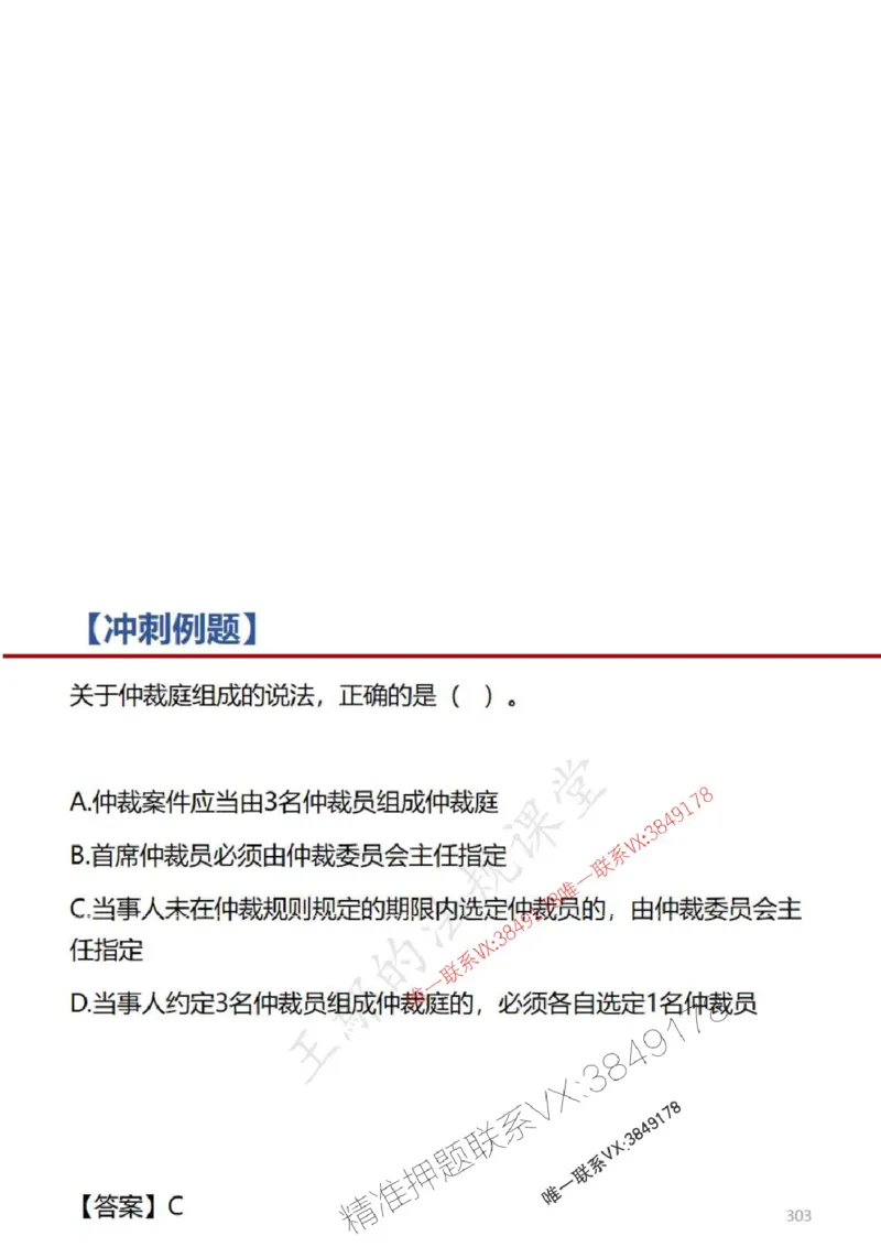 一建冲刺课件（一天）答案版_1_2026年一建法规_2025年一建法规SVIP_04-冲刺串讲✿考点强化✿小灶集训_47-法规《央企冲刺内训》王嫣SMR