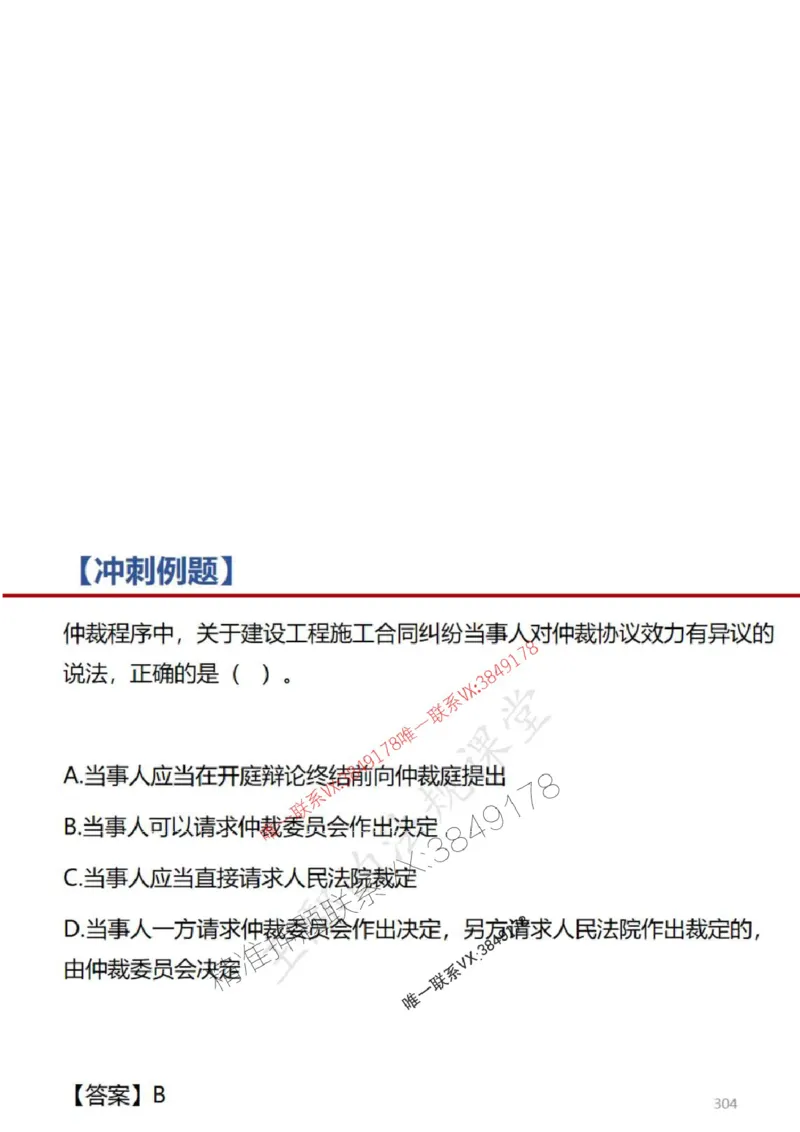 一建冲刺课件（一天）答案版_1_2026年一建法规_2025年一建法规SVIP_04-冲刺串讲✿考点强化✿小灶集训_47-法规《央企冲刺内训》王嫣SMR