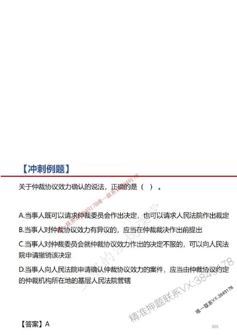 一建冲刺课件（一天）答案版_1_2026年一建法规_2025年一建法规SVIP_04-冲刺串讲✿考点强化✿小灶集训_47-法规《央企冲刺内训》王嫣SMR