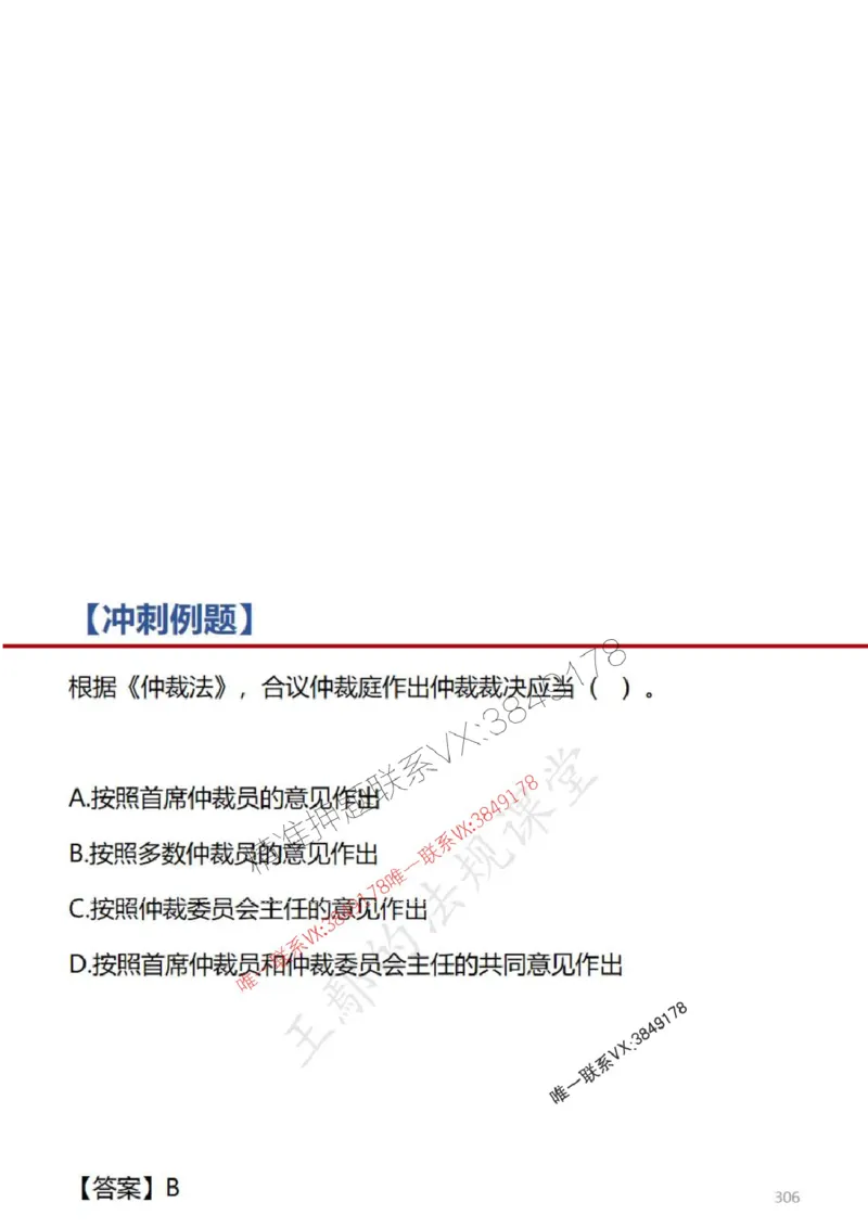 一建冲刺课件（一天）答案版_1_2026年一建法规_2025年一建法规SVIP_04-冲刺串讲✿考点强化✿小灶集训_47-法规《央企冲刺内训》王嫣SMR