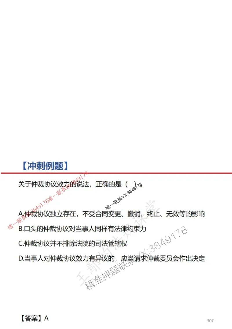 一建冲刺课件（一天）答案版_1_2026年一建法规_2025年一建法规SVIP_04-冲刺串讲✿考点强化✿小灶集训_47-法规《央企冲刺内训》王嫣SMR