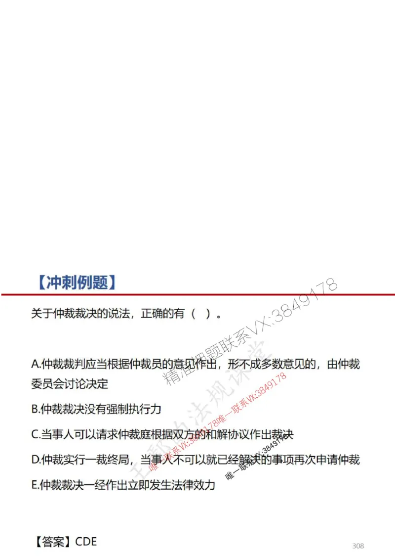 一建冲刺课件（一天）答案版_1_2026年一建法规_2025年一建法规SVIP_04-冲刺串讲✿考点强化✿小灶集训_47-法规《央企冲刺内训》王嫣SMR
