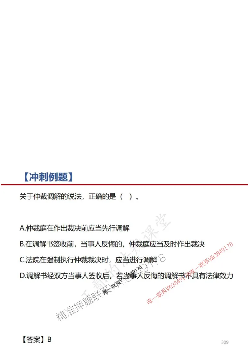 一建冲刺课件（一天）答案版_1_2026年一建法规_2025年一建法规SVIP_04-冲刺串讲✿考点强化✿小灶集训_47-法规《央企冲刺内训》王嫣SMR