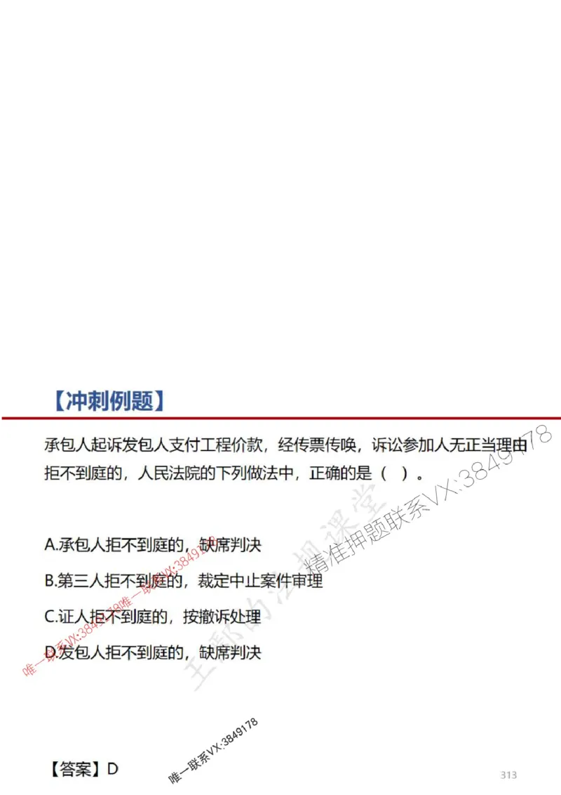 一建冲刺课件（一天）答案版_1_2026年一建法规_2025年一建法规SVIP_04-冲刺串讲✿考点强化✿小灶集训_47-法规《央企冲刺内训》王嫣SMR