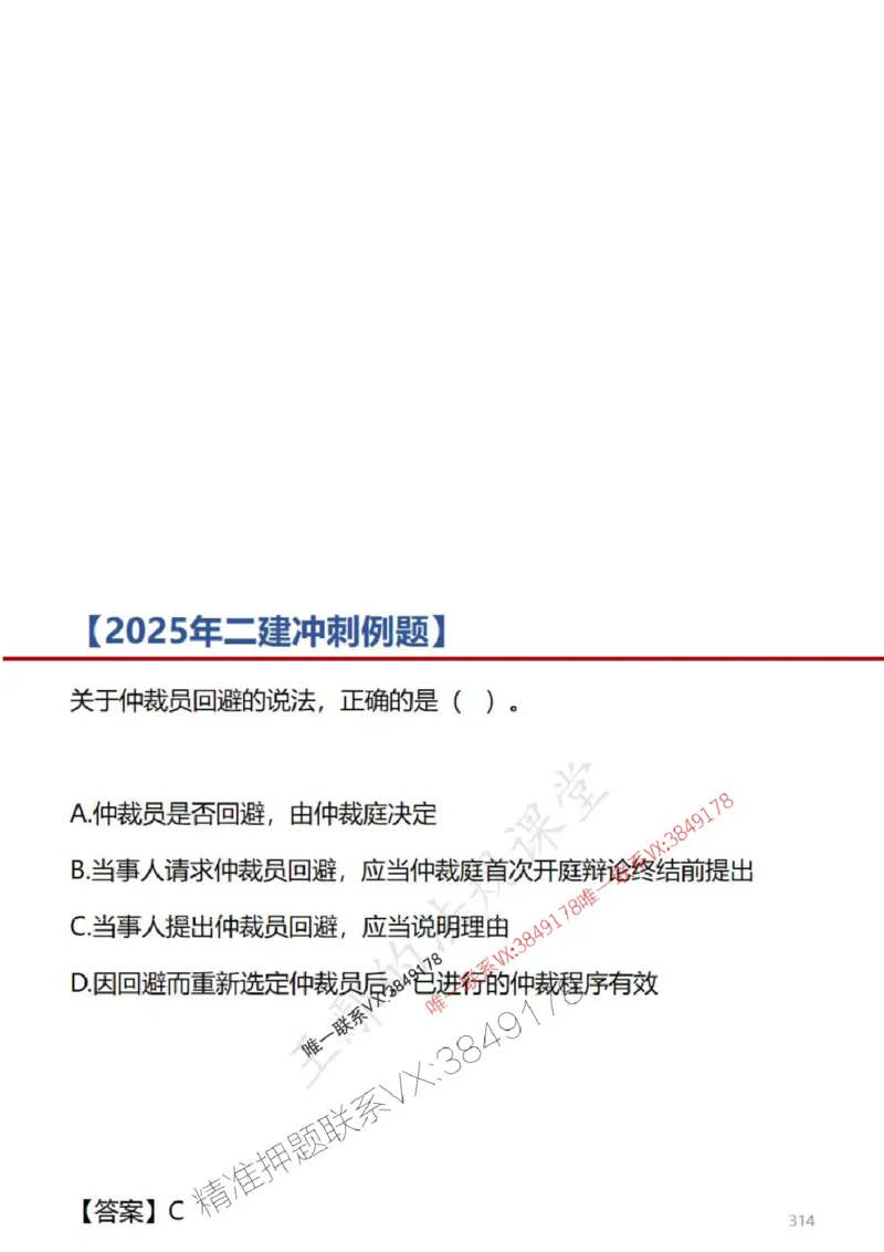 一建冲刺课件（一天）答案版_1_2026年一建法规_2025年一建法规SVIP_04-冲刺串讲✿考点强化✿小灶集训_47-法规《央企冲刺内训》王嫣SMR