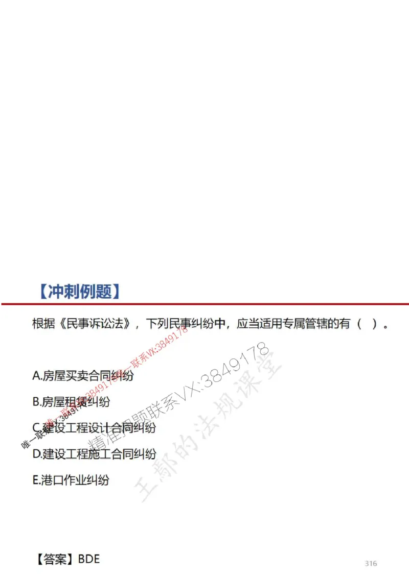一建冲刺课件（一天）答案版_1_2026年一建法规_2025年一建法规SVIP_04-冲刺串讲✿考点强化✿小灶集训_47-法规《央企冲刺内训》王嫣SMR