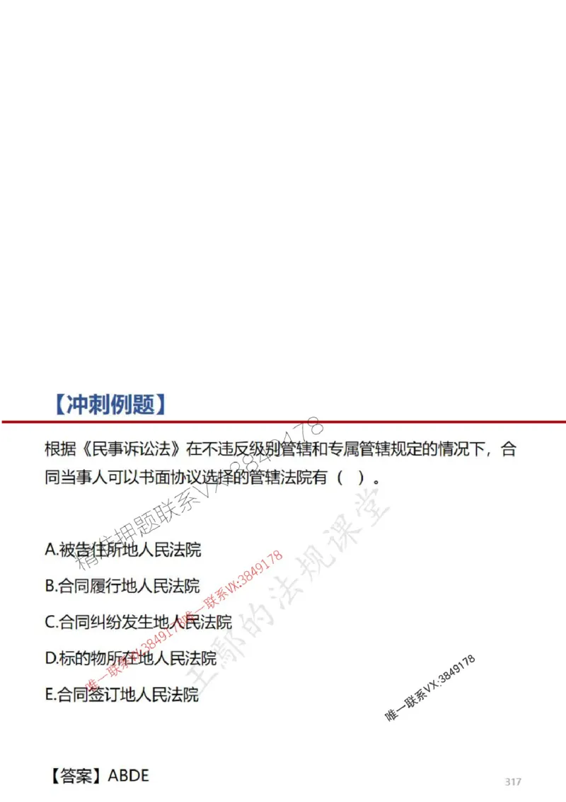 一建冲刺课件（一天）答案版_1_2026年一建法规_2025年一建法规SVIP_04-冲刺串讲✿考点强化✿小灶集训_47-法规《央企冲刺内训》王嫣SMR