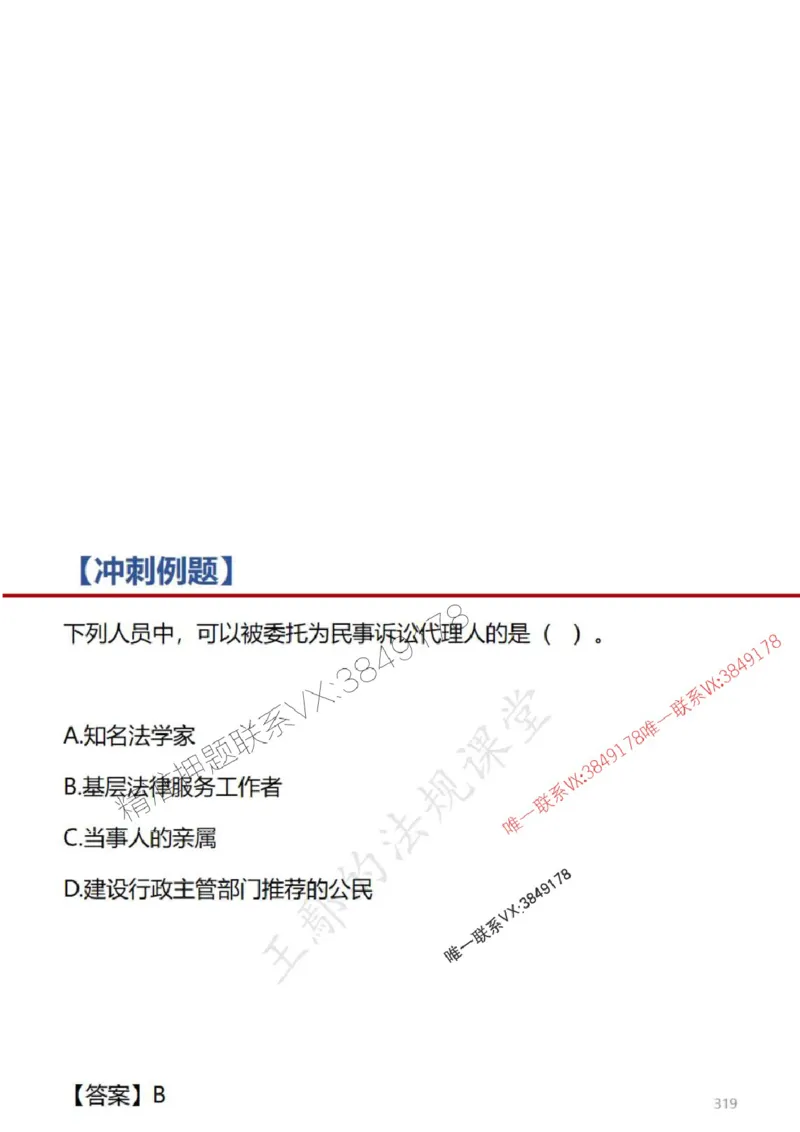 一建冲刺课件（一天）答案版_1_2026年一建法规_2025年一建法规SVIP_04-冲刺串讲✿考点强化✿小灶集训_47-法规《央企冲刺内训》王嫣SMR