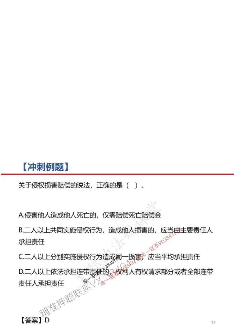 一建冲刺课件（一天）答案版_1_2026年一建法规_2025年一建法规SVIP_04-冲刺串讲✿考点强化✿小灶集训_47-法规《央企冲刺内训》王嫣SMR