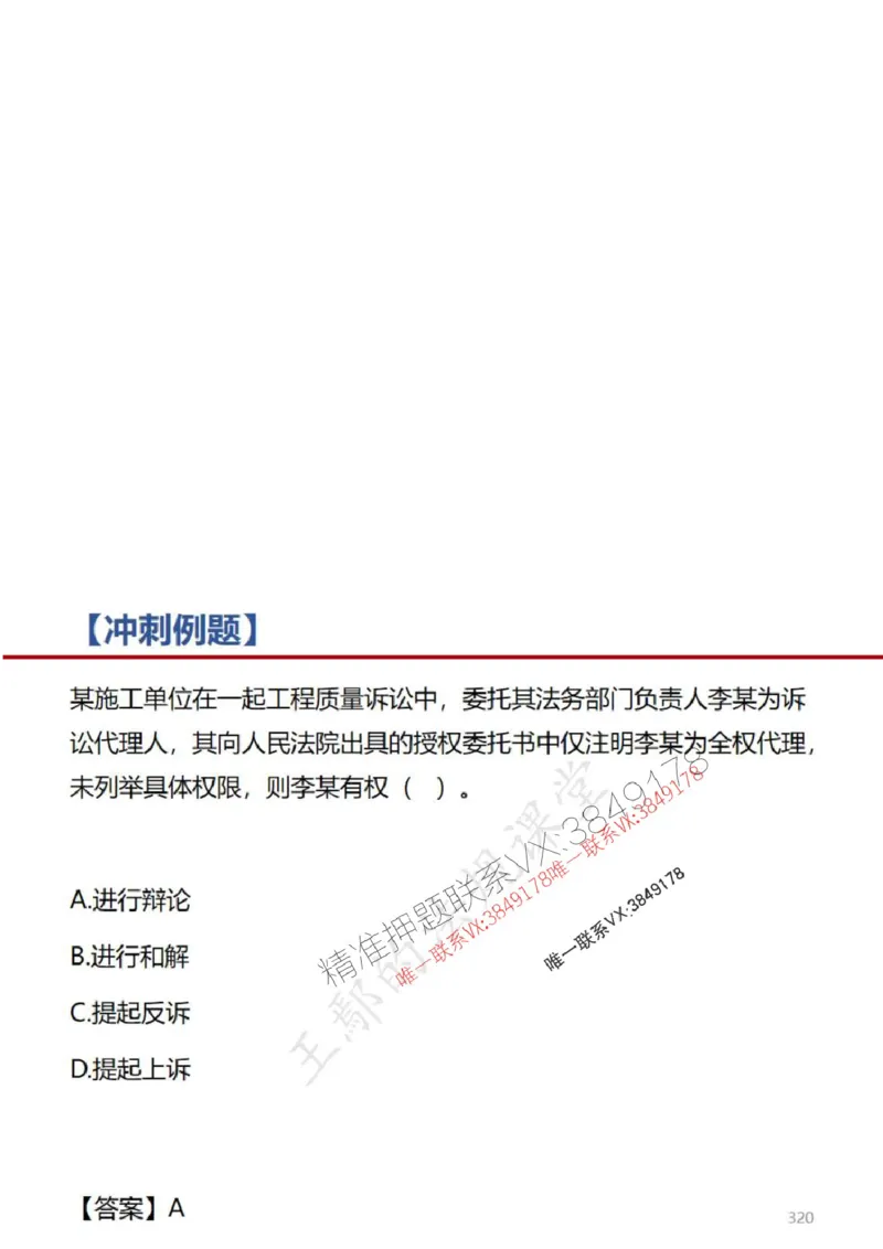 一建冲刺课件（一天）答案版_1_2026年一建法规_2025年一建法规SVIP_04-冲刺串讲✿考点强化✿小灶集训_47-法规《央企冲刺内训》王嫣SMR