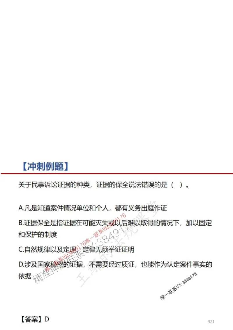 一建冲刺课件（一天）答案版_1_2026年一建法规_2025年一建法规SVIP_04-冲刺串讲✿考点强化✿小灶集训_47-法规《央企冲刺内训》王嫣SMR