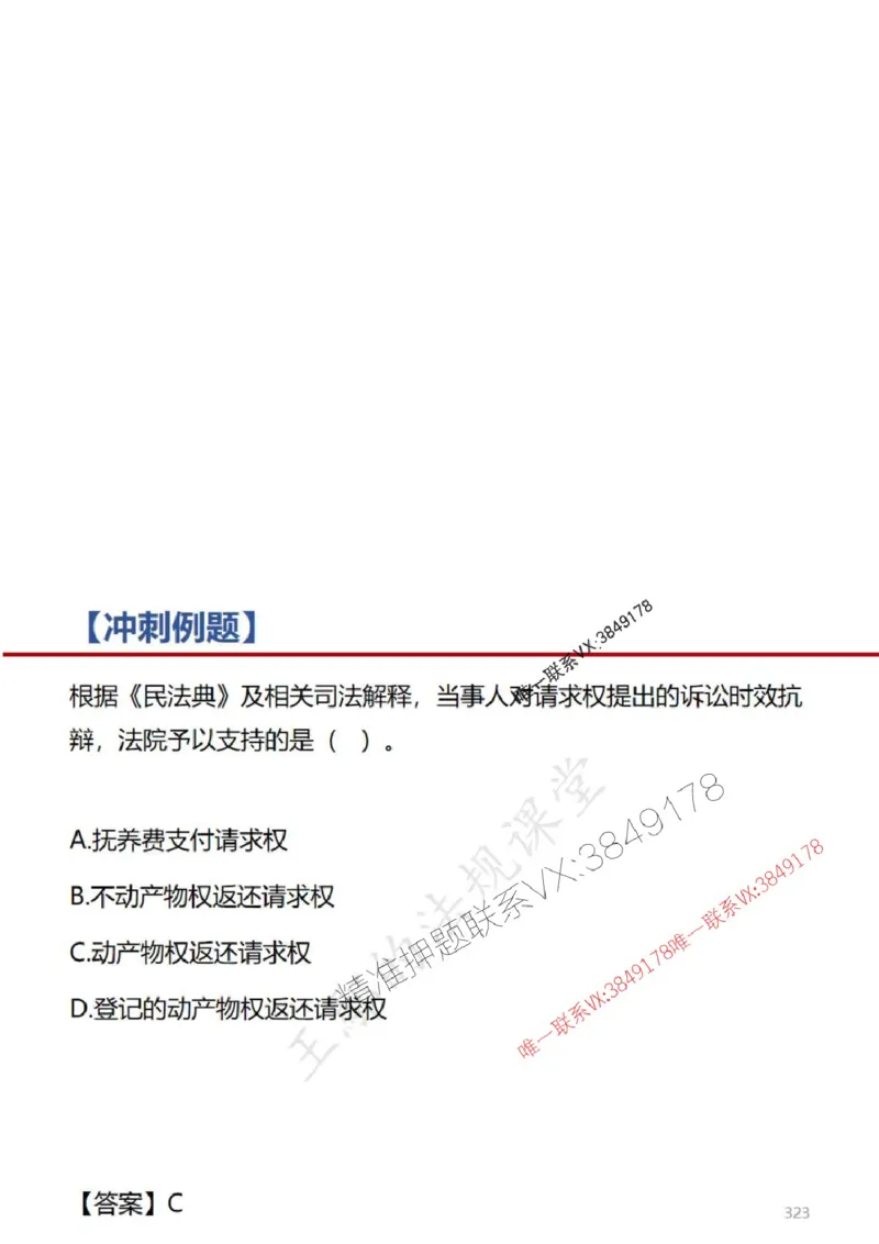 一建冲刺课件（一天）答案版_1_2026年一建法规_2025年一建法规SVIP_04-冲刺串讲✿考点强化✿小灶集训_47-法规《央企冲刺内训》王嫣SMR