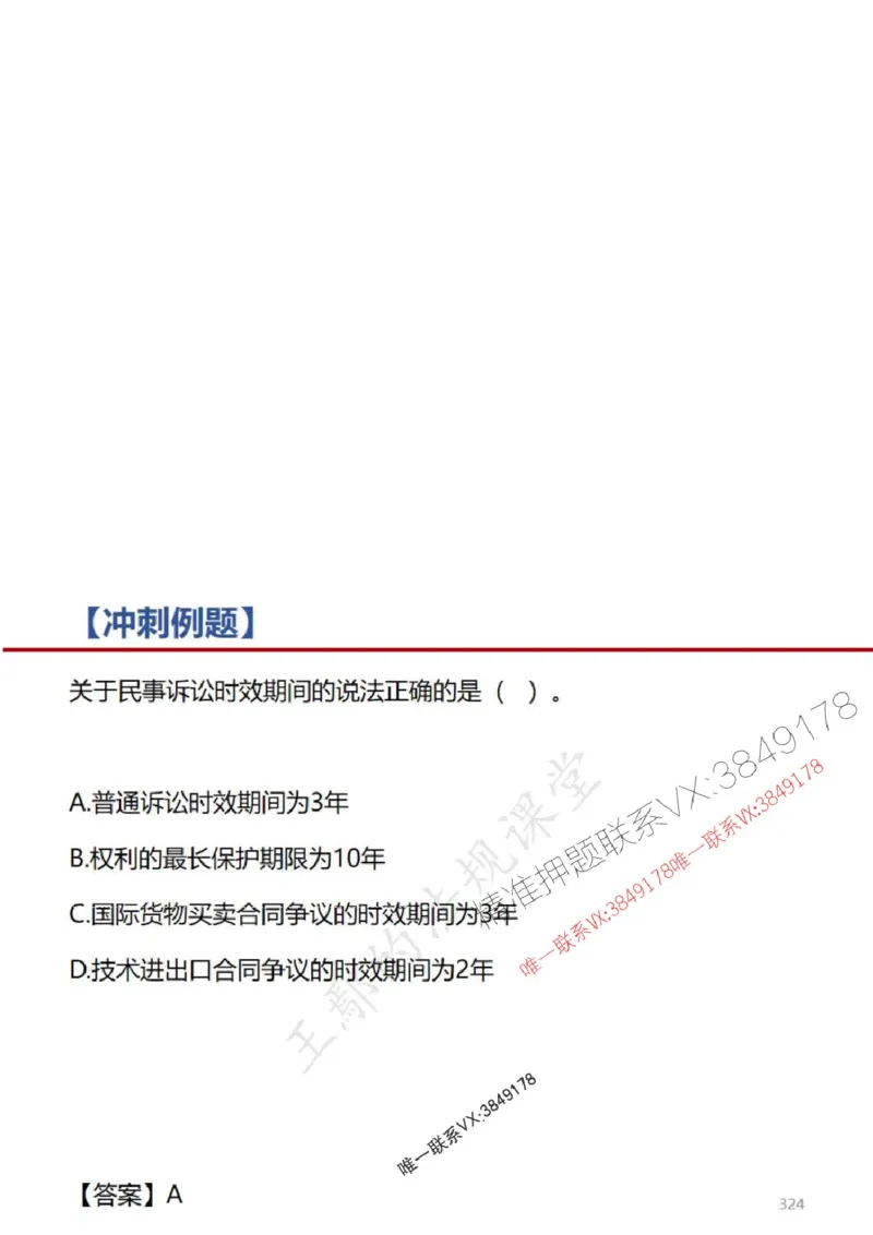 一建冲刺课件（一天）答案版_1_2026年一建法规_2025年一建法规SVIP_04-冲刺串讲✿考点强化✿小灶集训_47-法规《央企冲刺内训》王嫣SMR