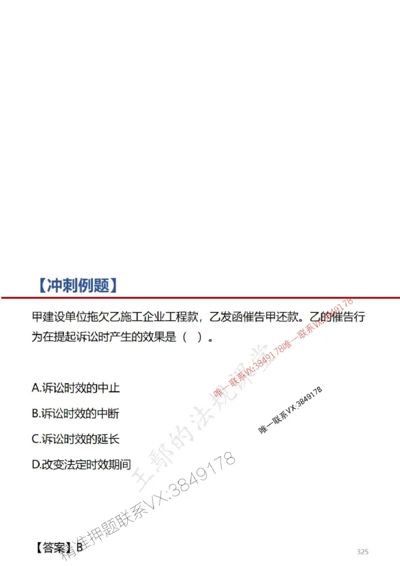 一建冲刺课件（一天）答案版_1_2026年一建法规_2025年一建法规SVIP_04-冲刺串讲✿考点强化✿小灶集训_47-法规《央企冲刺内训》王嫣SMR