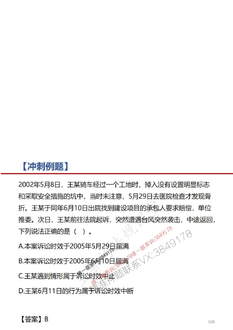 一建冲刺课件（一天）答案版_1_2026年一建法规_2025年一建法规SVIP_04-冲刺串讲✿考点强化✿小灶集训_47-法规《央企冲刺内训》王嫣SMR