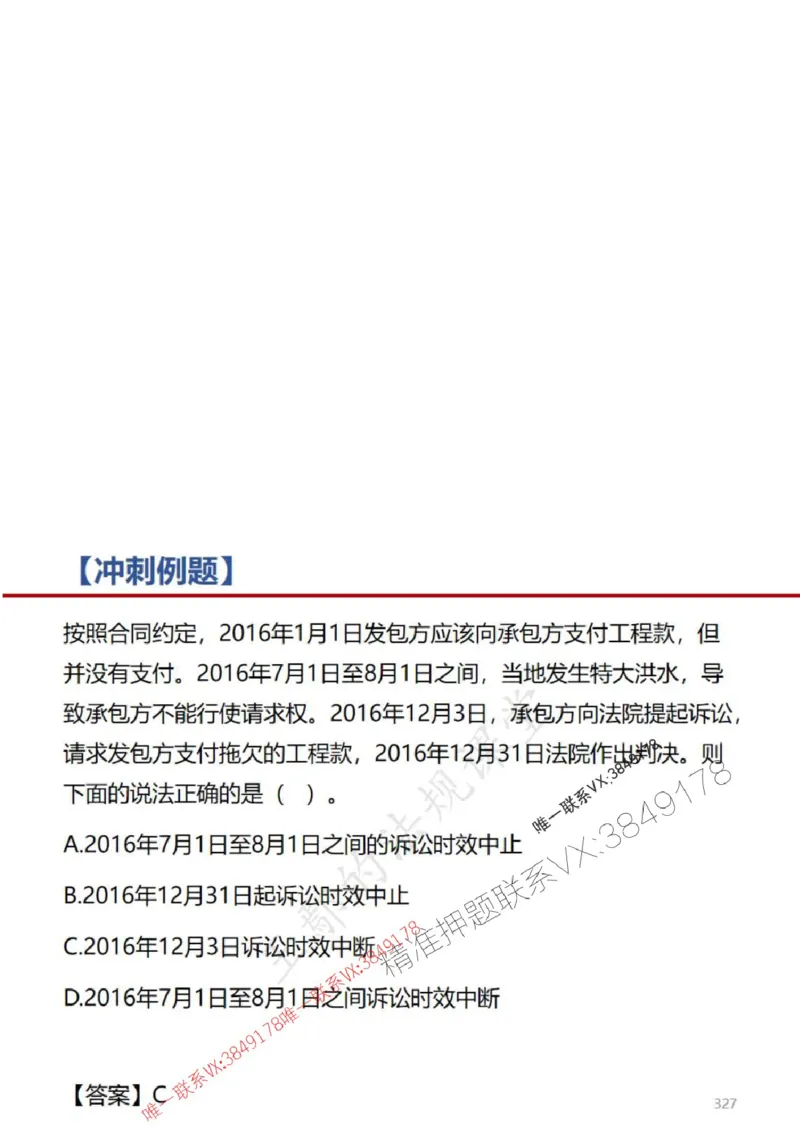 一建冲刺课件（一天）答案版_1_2026年一建法规_2025年一建法规SVIP_04-冲刺串讲✿考点强化✿小灶集训_47-法规《央企冲刺内训》王嫣SMR