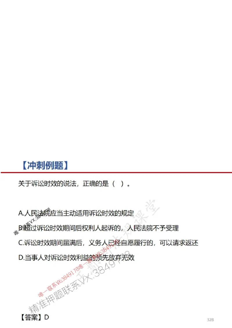 一建冲刺课件（一天）答案版_1_2026年一建法规_2025年一建法规SVIP_04-冲刺串讲✿考点强化✿小灶集训_47-法规《央企冲刺内训》王嫣SMR