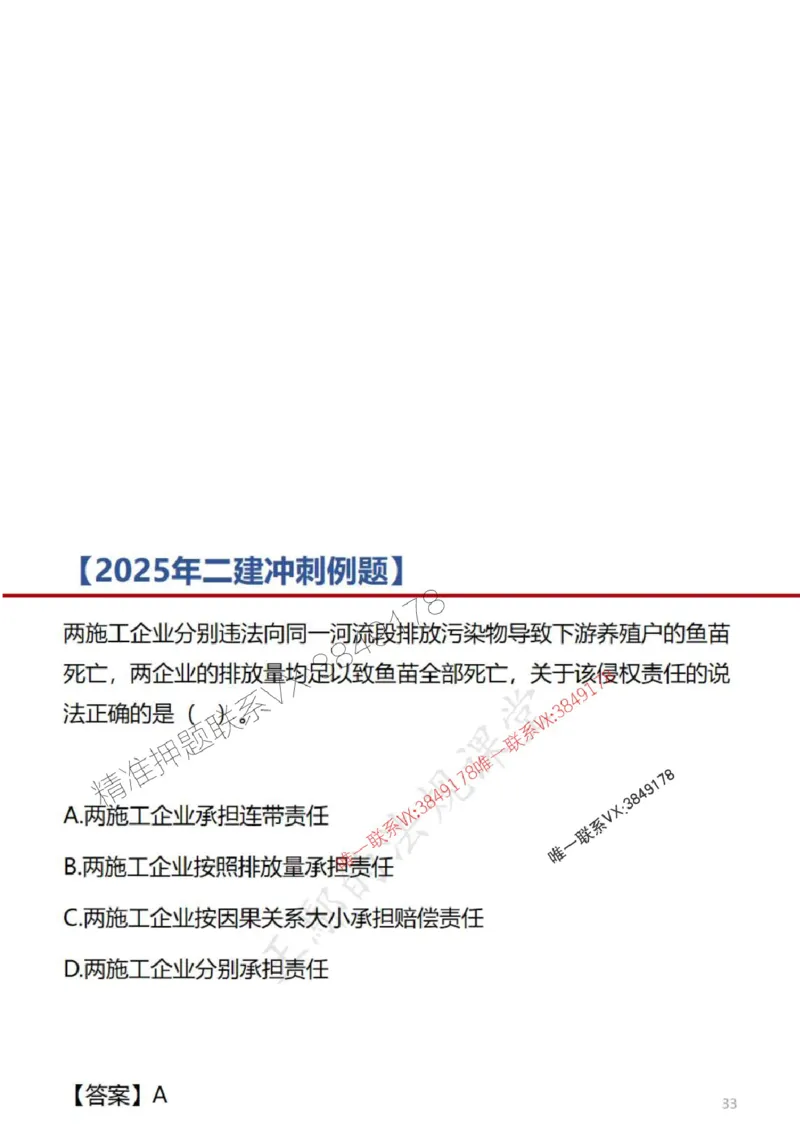 一建冲刺课件（一天）答案版_1_2026年一建法规_2025年一建法规SVIP_04-冲刺串讲✿考点强化✿小灶集训_47-法规《央企冲刺内训》王嫣SMR